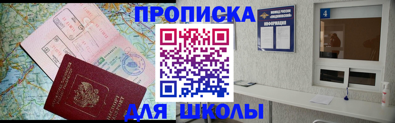 прописка в Никольском